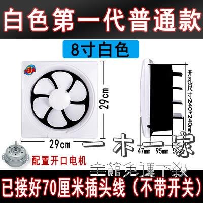 抽風機 10寸換氣扇浴室廚房衛生間窗式排風扇抽風機超強力家用排氣扇單向
