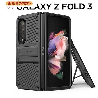 VRS DESIGN三星Galaxy Z Fold3 5G手機殼Z-3C玩家