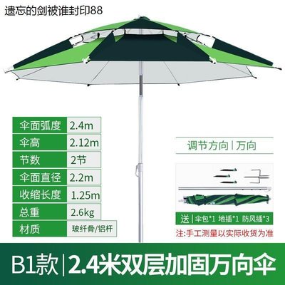 釣魚傘 遮陽傘 疊防曬傘太陽傘鉤魚傘2.4米防紫外。小規格價格，中大號議價超夯 精品