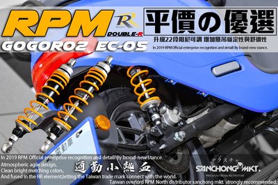 三重賣場 RPM RR Double-R GOGORO 2 專用款 S2 平價首選 小熱血 避震器 345MM 黃 黑