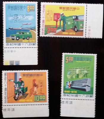 台灣郵票-民國65年-紀157-郵政八十週年紀念郵票-4全，帶邊