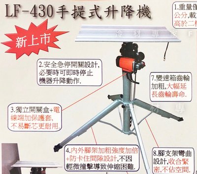 台灣現貨《手提式升降機-LF-430》4米3  一體成型接桿 鋼索式升降 強化伸縮腳 四腳穩固 冷氣空調專業工具