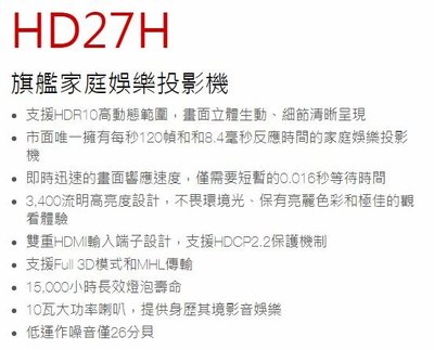 『奧圖碼南部銷售中心』OPTOMA HD27H 高畫質投影機 歡迎來電議價 非HD27E HD29Darbee