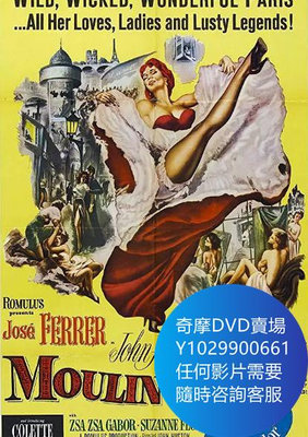 DVD 海量影片賣場 紅磨坊/青樓情孽 電影 1952年