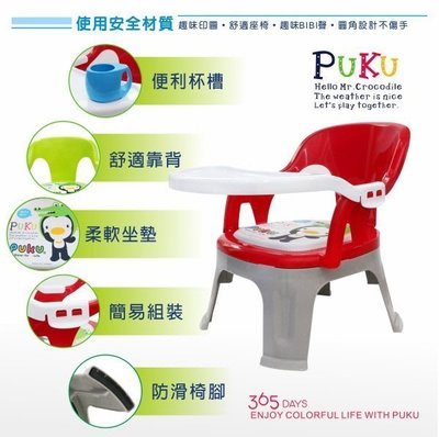 * PUKU-3合1-多功能-餐椅/兒童椅/嗶嗶椅/遊戲椅（紅色）* 台灣製造