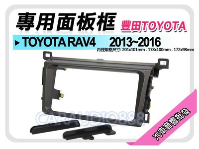 【提供七天鑑賞】TOYOTA豐田 RAV4 2013-2016 音響面板框 TA-2092T