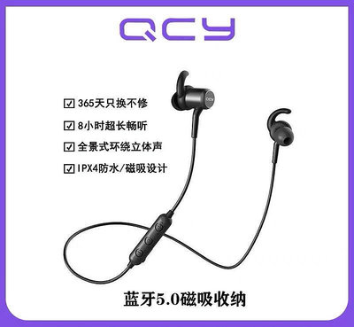 清庫存特惠 QCY MIC運動4.1無線音樂耳機磁吸雙耳耳塞式磁吸附