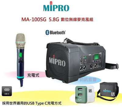 鈞釩音響~ MIPRO嘉強 MA-100SG 5.8G 無線喊話器(手握式)