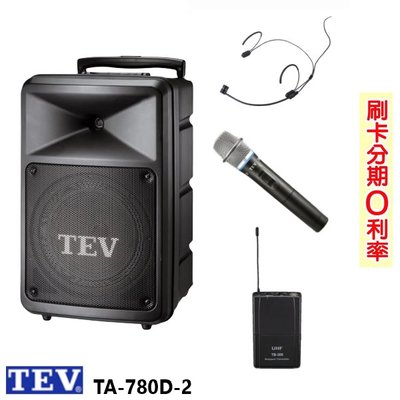 嘟嘟音響 TEV TA-780D 10吋移動式無線擴音機 藍芽/USB/SD/CD 單手握+頭戴式+發射器 贈二項好禮