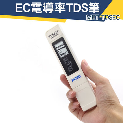 水質檢測筆 TDS 水質檢測 測試筆 TDS EC 三合一TDS檢測 MET-TDSEC