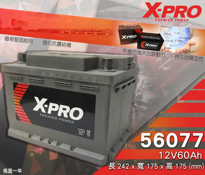 全動力-X-PRO 56077 (12V60Ah) 歐規車款 進口電池 同56214 福特 VOLVO 福斯適用