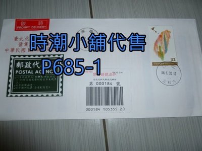 **代售郵票收藏**2017 台北北科大代辦所 代辦所營業末日掛號實寄封 P685-1