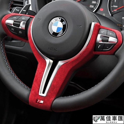 BMW 寶馬G20 G28 G30 G11 G01 F40 改裝翻毛皮 丁字褲方向盤貼 內飾運動裝飾 中控配件 無損安裝 BMW 寶馬 汽車配件 汽車改裝 汽車
