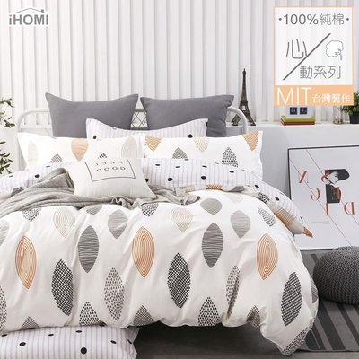 《iHOMI》100%精梳純棉雙人加大四件式舖棉兩用被床包組-里加之心 台灣製 床包