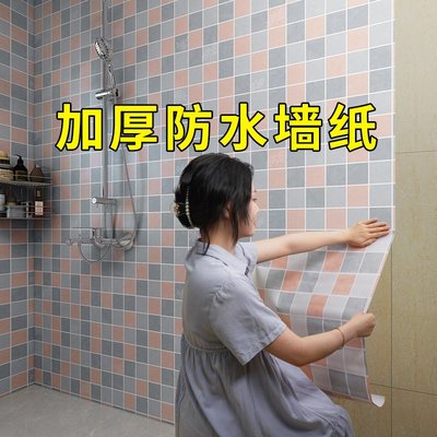壁貼 貼紙 墻貼 浴室衛生間貼紙防水墻貼瓷磚貼洗手間廁所墻紙自粘墻面防潮墻貼紙