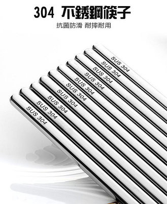 【0835】(498免運) 304不鏽鋼 方筷 筷子 餐具 不銹鋼餐具 餐具組 不鏽鋼餐具 防滑筷子 露營筷子 耐熱(SN)