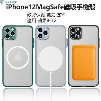 磁吸殼 iPhone11 12Pro Max手機殼MagSafe蘋果XS XR i7 8Plus 保護殼-竹泓良品
