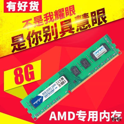 宏想 DDR3 1600 8G 臺式機內存條 AMD專用條 支持雙通16G兼容1333