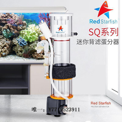 魚缸濾水器紅海星迷你蛋分蛋白質分離器海水化氮器魚缸過濾器sq507090靜音過濾器