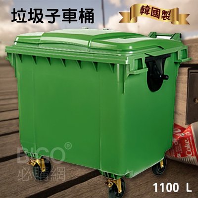 1100公升垃圾子母車☆韓國製造☆ 1100L 大型垃圾桶 大樓回收桶 公共垃圾桶 公共清潔 四輪垃圾桶 清潔車 回收桶