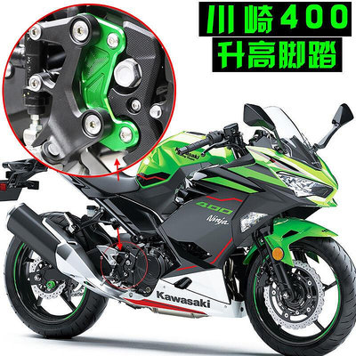 易匯空間 適用于Ninja400升高腳踏後移支架Kawasaki改裝Z400加高連接片JC1382