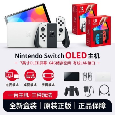 ~甄選百貨現貨 免運任天堂 Switch NS續航版 NS OLED 新款游戲機 全新 日版-