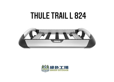 【綠色工場】都樂THULE 824 Trail L鋁合金行李盤,置物盤-鋁合金色82400