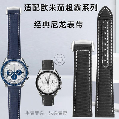 代用錶帶 手錶配件 代用歐米茄尼龍帆布款歐米伽超霸太空史努比310替換錶鏈配件