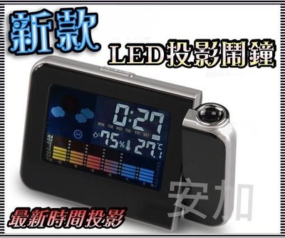 L1A13 最新款 LED 投影鬧鐘 投影鐘 多功能桌上型時鐘 大螢幕 電子鐘 聰明鐘 造型鐘