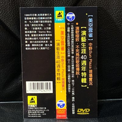 【一手收藏】美空雲雀－出道40週年演唱會DVD，日本國內版，台灣進口，日本哥倫比雅2000發行，保存如新。86演唱會實況