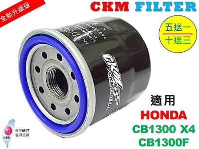 【CKM】本田 HONDA CB1300 X4 CB1300F 超越原廠 機油濾芯 機油濾蕊 濾芯 機油芯 KN-204