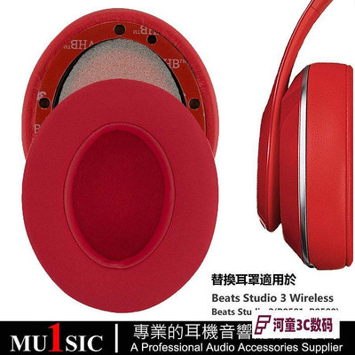 冰感凝膠耳罩適用於 Beats Studio 3 Wireless 耳機罩 Stu嬅【河童3C】