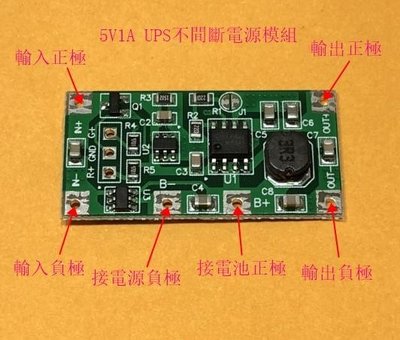 ►1782◄3.7V 18650鋰電池 5V1A UPS不斷電電源模組 反接保護 路由器 監控 交換機 網路設備