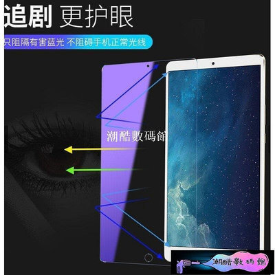 《潮酷數碼館》iPad 玻璃貼 適用於 mini5 mini6 Air4 Air3 iPad pro 2019 2020