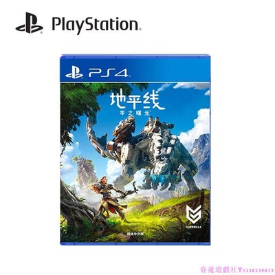 PS4游戲 支持PS5 地平線 黎明時分 Horizon: Zero Dawn 繁體中文 現貨