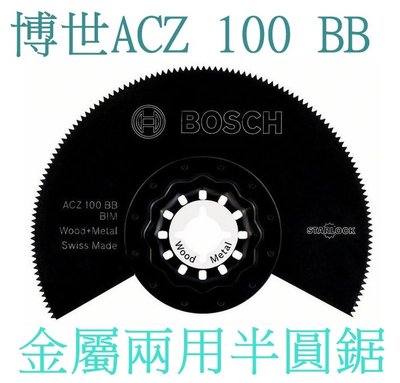 【花蓮源利】博士 魔切機配件 ACZ100BB BIM雙金屬分隔鋸片 木材 金屬兩用半圓鋸ACZ100 BB