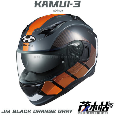 ❖茂木站 MTG❖日規 OGK KABUTO KAMUI-III 全罩 安全帽 KAMUI3 內墨片。JM 黑橘灰