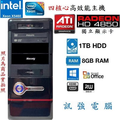 Intel® Xeon X5460 四核電腦主機《1TB大容量儲存碟、HD4850獨立顯卡、8GB記憶體、DVD燒錄機》