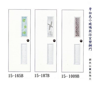 阿聯屋-浴室用PVC塑鋼門-小玻璃浴室門.浴廁門 (防水材質)