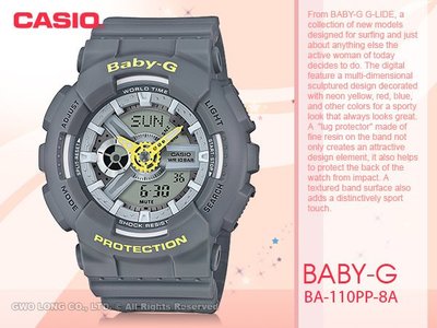 CASIO 卡西歐 國隆 手錶專賣店 BABY-G BA-110PP-8A 女錶_雙顯錶_橡膠錶帶_耐衝擊構造_防水