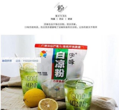 熱銷# 現貨供應 買三送一 廣西宇峰白涼粉兒500g做果凍食用家用送模具自制制作白涼粉粉透明