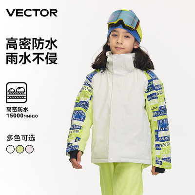 VECTOR兒童滑雪服男童女大童冬天沖鋒衣防水加厚防風新款保暖上衣