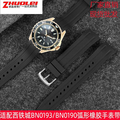代用錶帶 批發橡膠錶帶 適用西鐵誠手錶帶BN0190 BN0193運動防水錶鏈男22mm