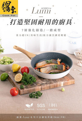 鍋寶 Lumi 系列 不沾鑄造煎鍋 28cm (附蓋) 不沾鍋 鍋具 平底鍋 煎鍋 炒鍋 AI-6281