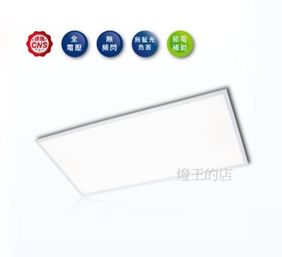 【燈王的店】舞光 LED 72W 4尺x2尺 超薄輕鋼架燈 平板燈 LED-PA72DR7 正白6000K 限自取