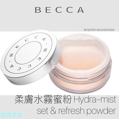 妮蔻美妝【代購】BECCA Hydra Mist Set and Refresh Powder 柔膚水霧蜜粉