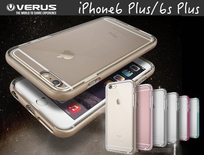 出清 VERUS Crystal iPhone 6 6s 4.7 Plus 透明 背蓋 邊框 保護殼 手機殼