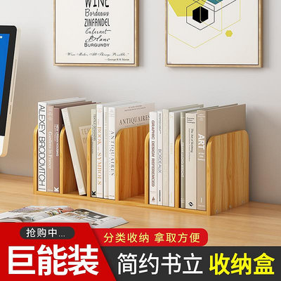 書架書架桌面書桌收納置物架小型學生宿舍神器分隔文件辦公室桌上