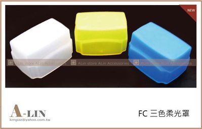 《阿玲》外接閃光燈 ( 白 黃 藍) 硬式柔光罩 柔光盒 肥皂盒 柔光罩PENTAX AF540 外拍 人像