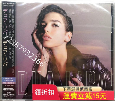 【日首未拆】Dua Lipa – Dua Lipa專輯，英國12374【懷舊經典】卡帶 CD 黑膠